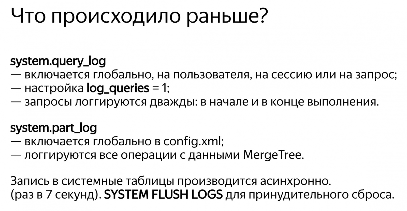 Анализ производительности запросов в ClickHouse. Доклад Яндекса - 18
